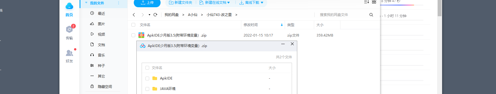 【架设工具】APK修改工具 改之理 ApkIDE少月版3.5(附带环境变量）