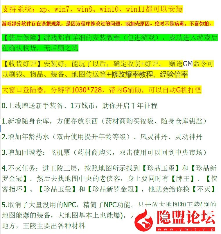 某宝精品网单【武林千年】隐盟独家破解免虚拟机一键单机端重返王陵二层武功大窗口带内G+隐盟视频教程