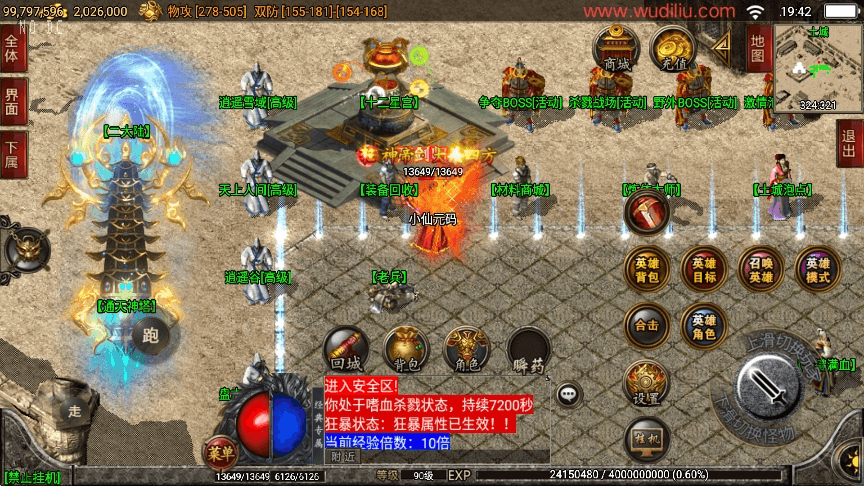 【战神引擎】1.80逍遥合击三职业版[白猪2]版+视频教程+GM物品充值后台