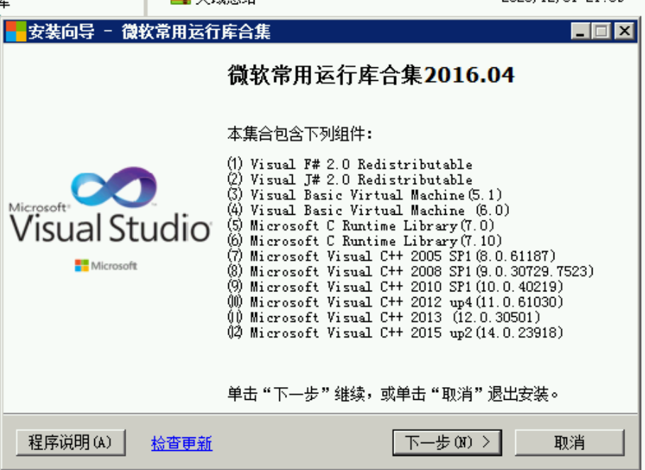 【游戏架设工具】64位微软常用运行库合集2016.04