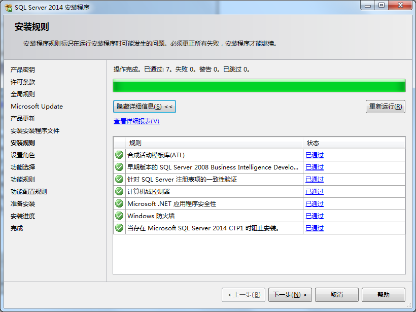 【游戏架设工具】Microsoft SQL Server 2014 安装图解+详细教程