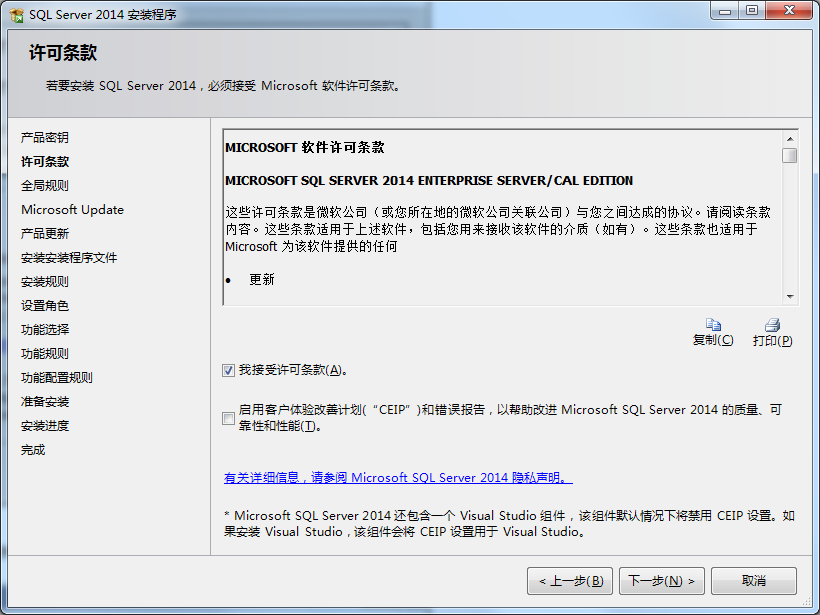 【游戏架设工具】Microsoft SQL Server 2014 安装图解+详细教程