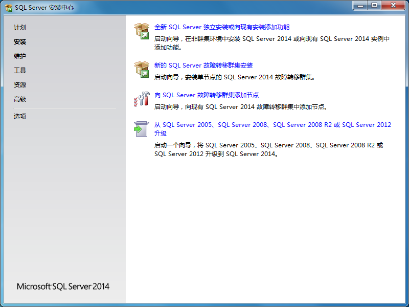 【游戏架设工具】Microsoft SQL Server 2014 安装图解+详细教程