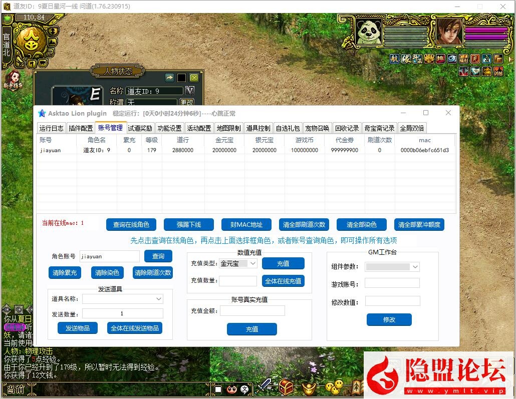 2024最新版本【星河问道1.76版】VM一键单机端带任务剧情+隐盟视频教程+GM充值装备发放工具