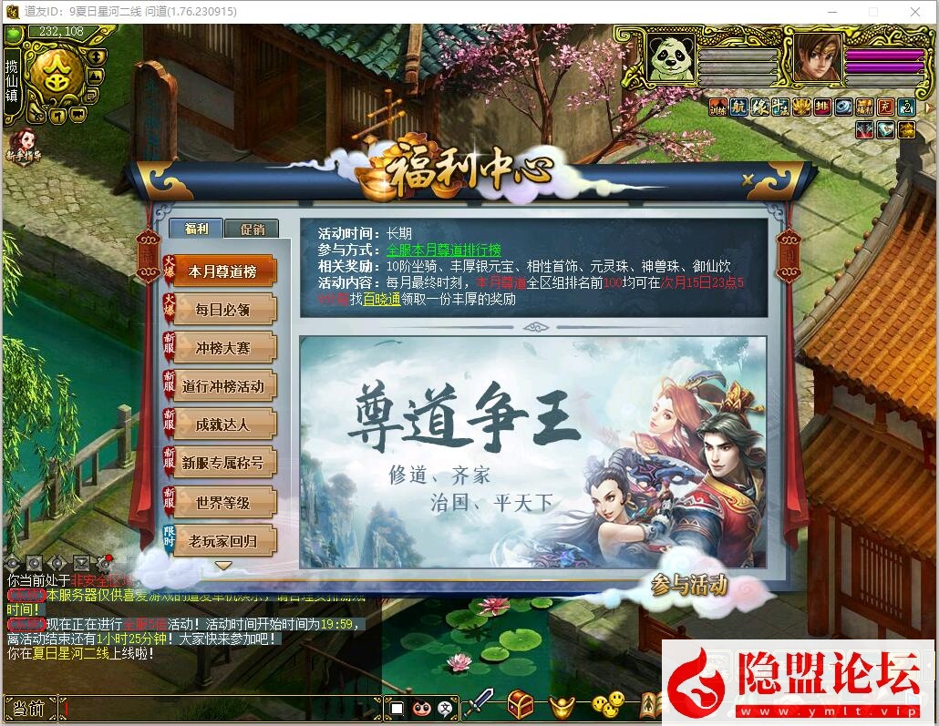 2024最新版本【星河问道1.76版】VM一键单机端带任务剧情+隐盟视频教程+GM充值装备发放工具