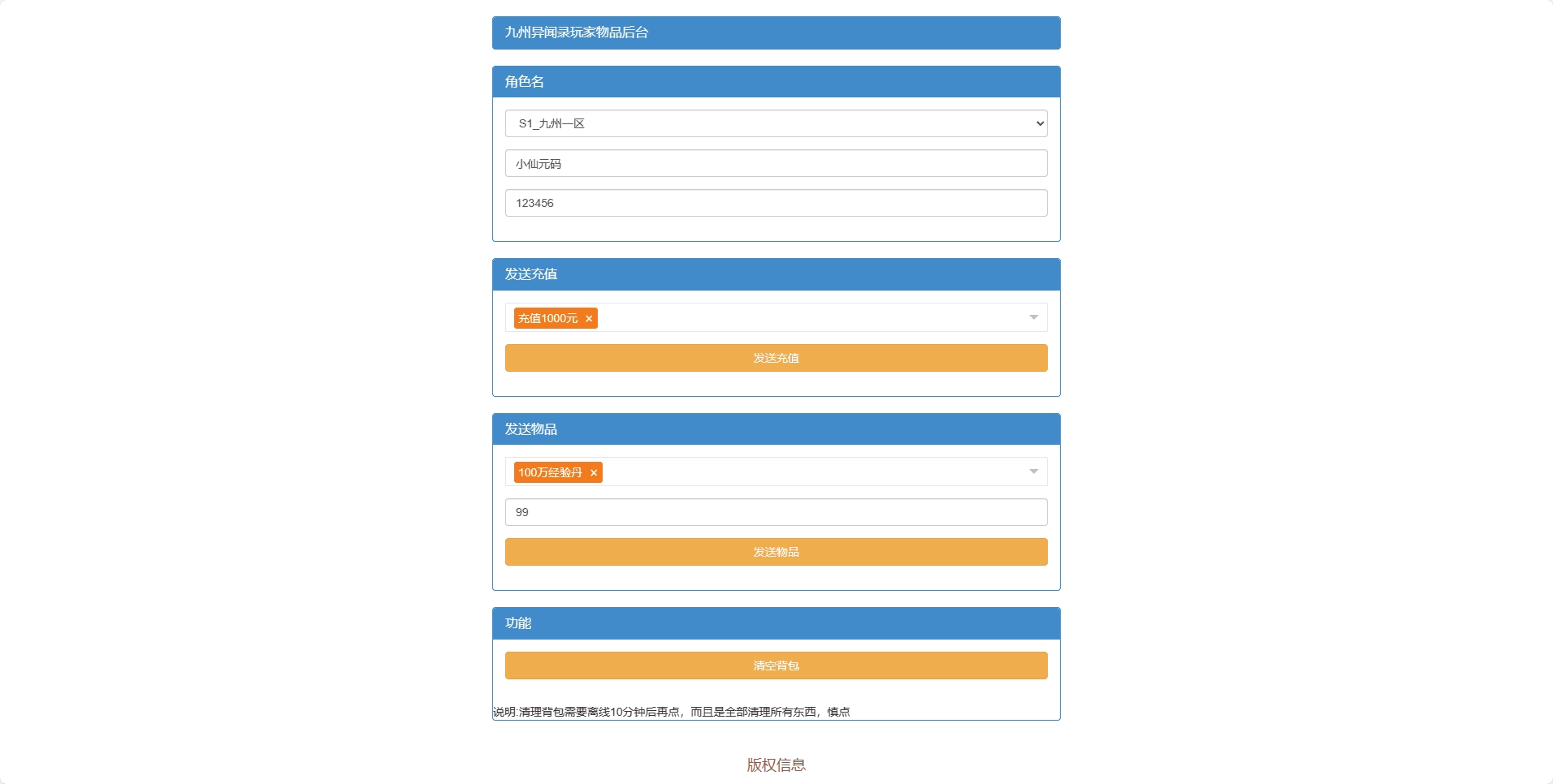 【九州异闻录】唯美仙侠手游3D九州异闻录VM单机一键端+Linux学习手工端+语音视频教程+GM物品充值后台